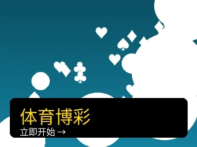 体育博彩投注游戏